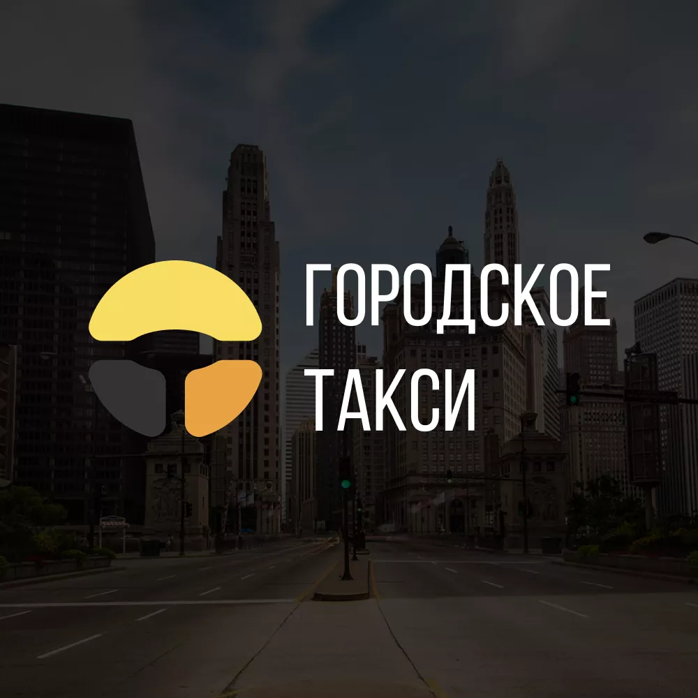 Разработка сайта службы «Городского такси» в Злынке